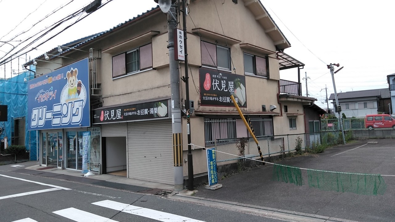 伏見屋 交野私部店